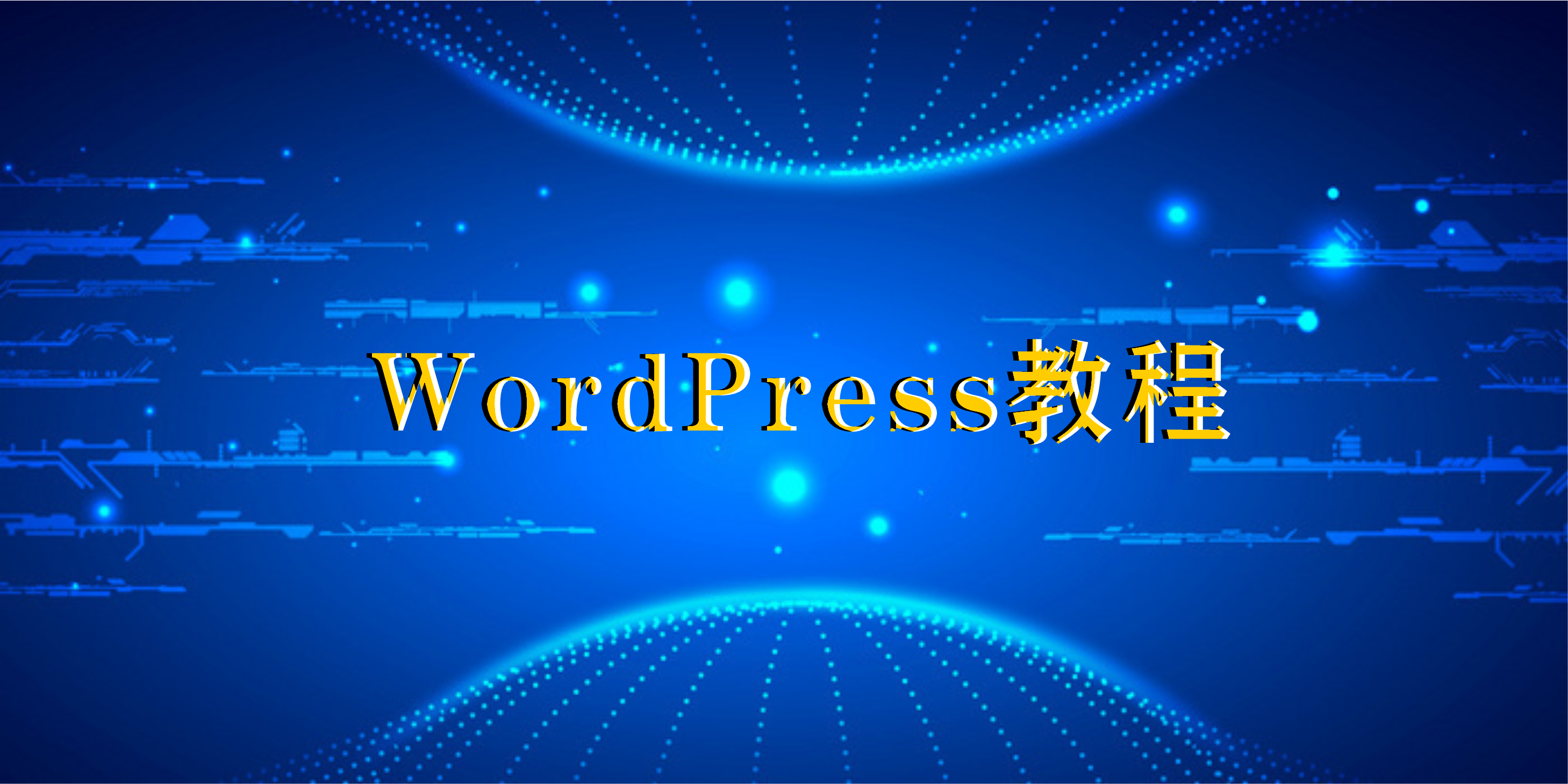 WordPress Rewrite Rules详解 - 三六云-三六云